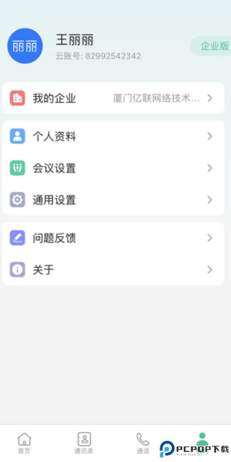 亿联会议app