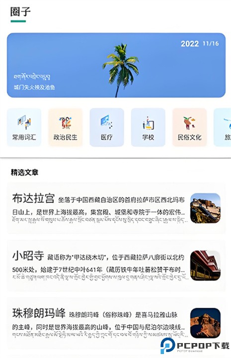 藏译通