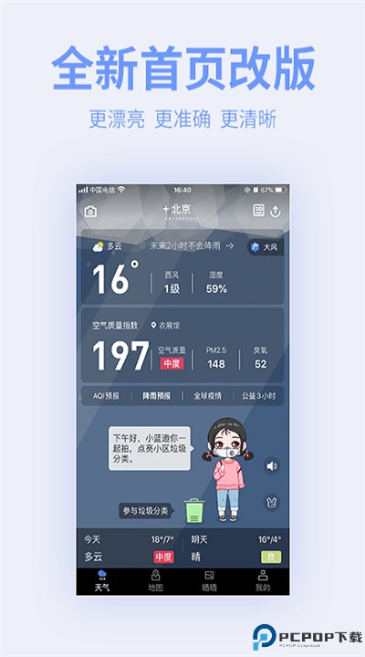 蔚蓝地图app
