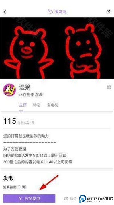爱发电软件