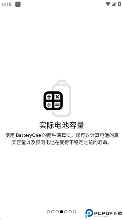 电池容量查看软件