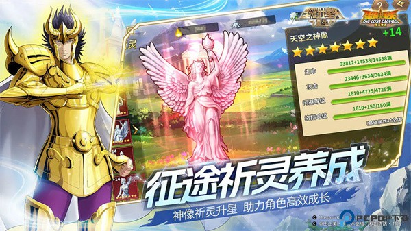 圣斗士星矢重生手游