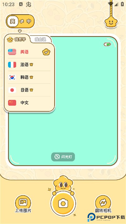 拍拍单词