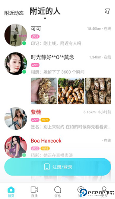 陌陌附近人聊天