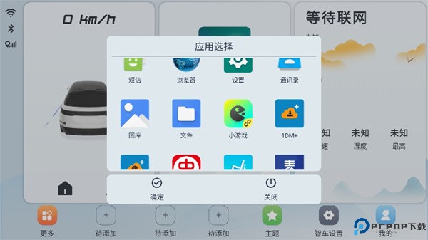 智车桌面