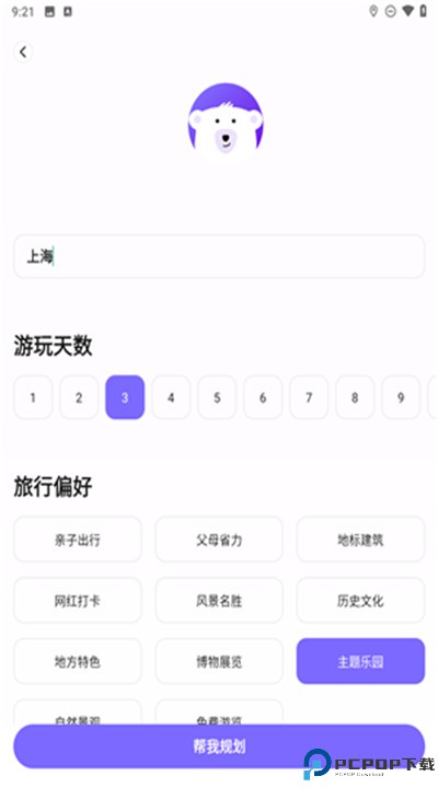 指北旅行app