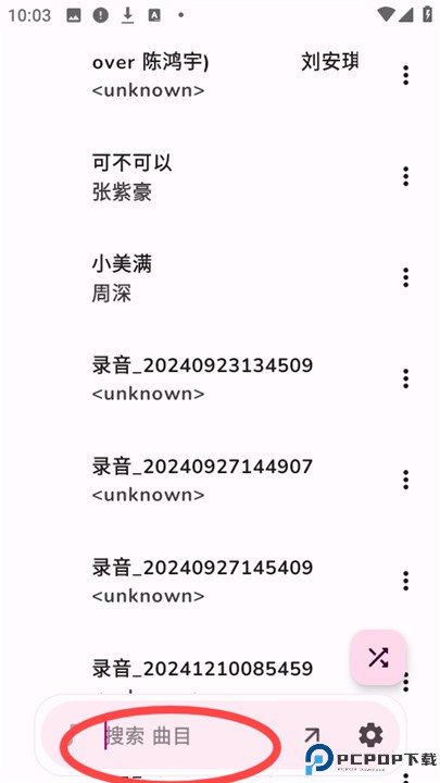 可耐音乐软件