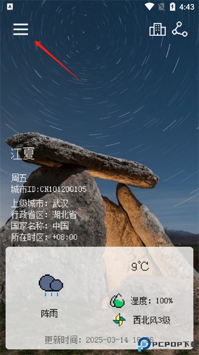 像素小天气app