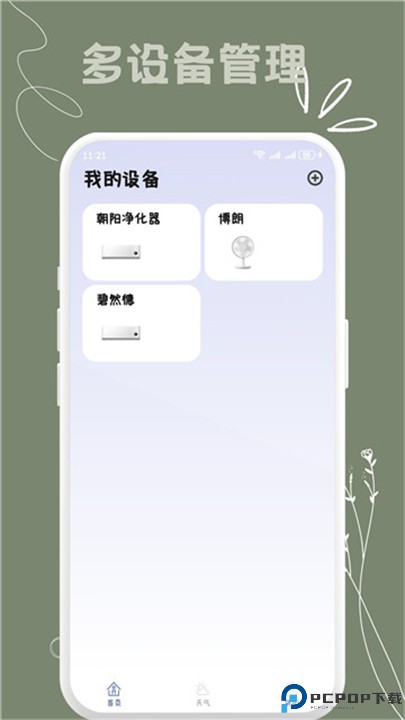 多点万能遥控器