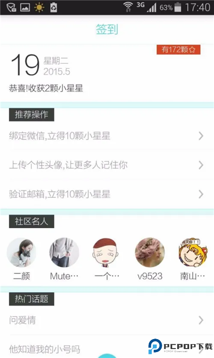 测测星座