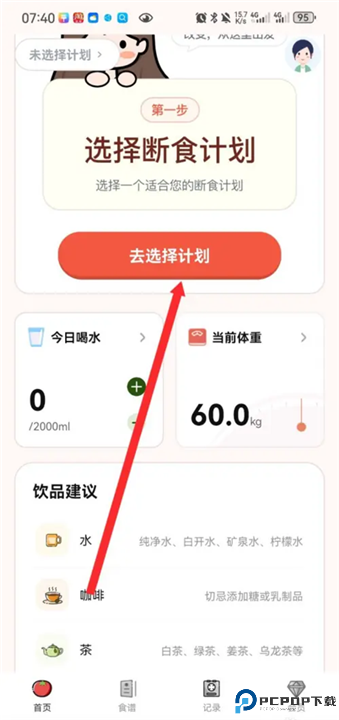 番茄轻断食