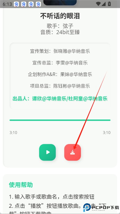 咕咕音乐app