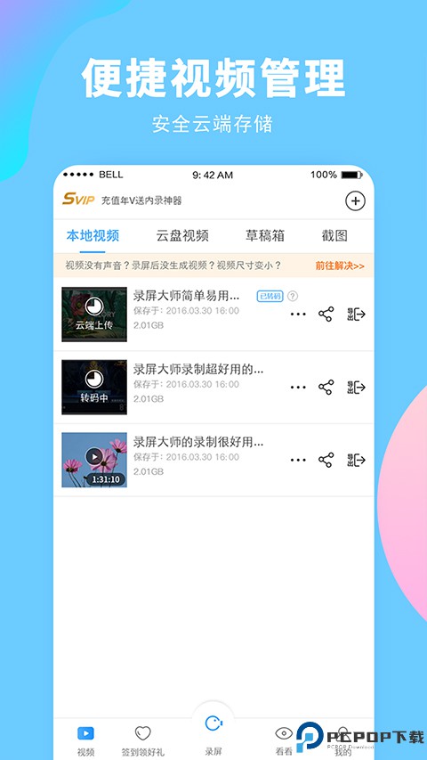 录屏大师手机版