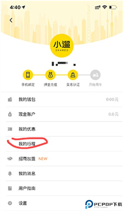 小遛共享app