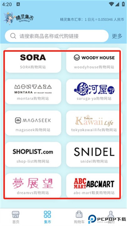 精灵集市软件