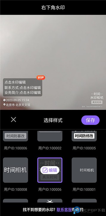 定制时间水印相机软件
