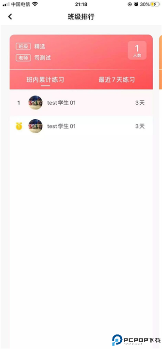 爱小艺学生