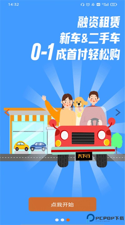 天下行租车安卓