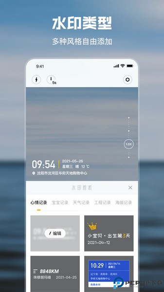 水印时间相机安卓版