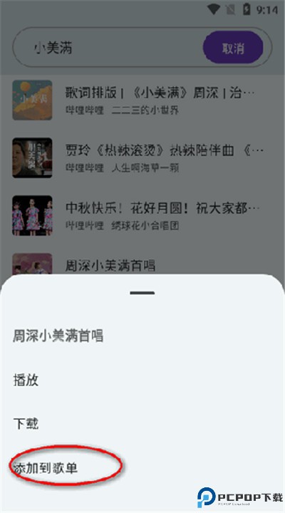 哔哔音乐app