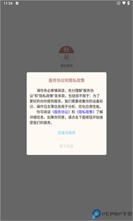 轻记单词app