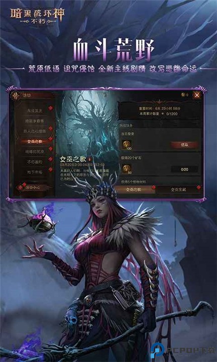 暗黑破坏神不朽手机版