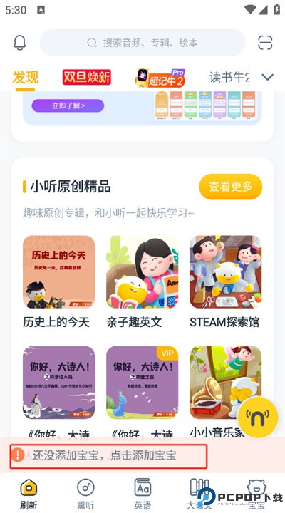 牛听听app