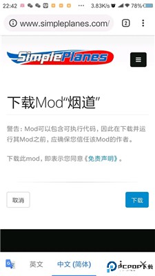 简单飞机手机版