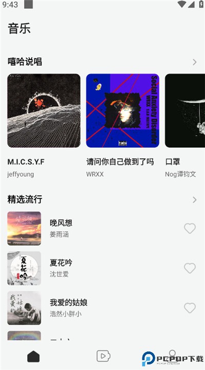 声玩音乐安卓