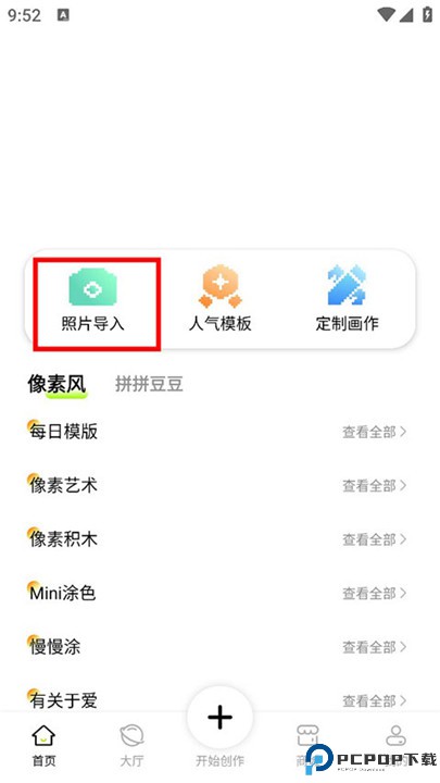 像素创作家app