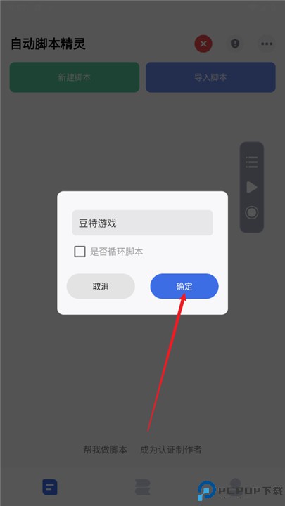 自动脚本精灵app
