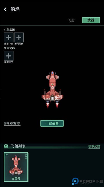 星际飞行手机版