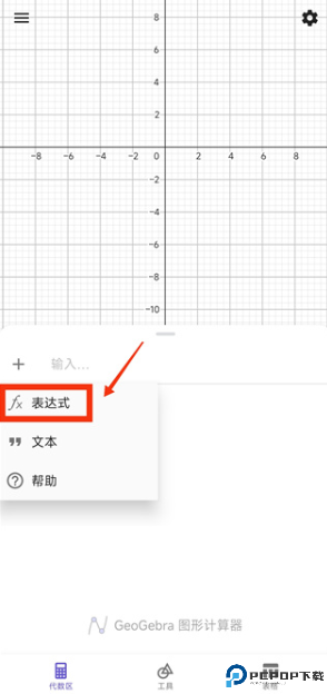 geogebra3d计算器