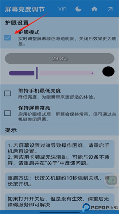 屏幕亮度调节器app