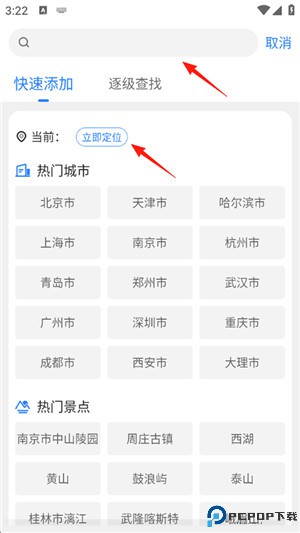 即刻天气软件