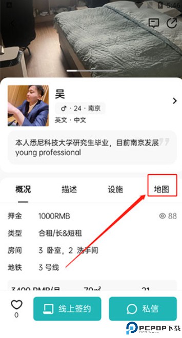 wellcee租房app