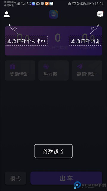 旅程约车司机端