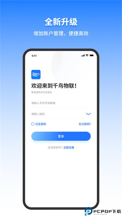 千鸟物联app