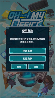 我的办公室手游