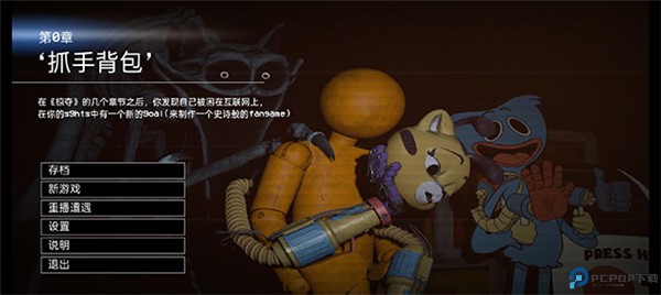 波比的游戏时间第0章