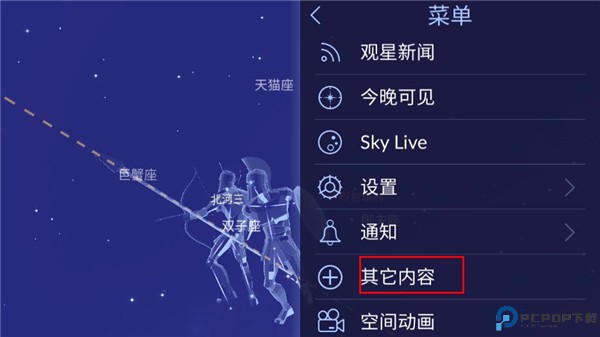 漫步星空2中文版