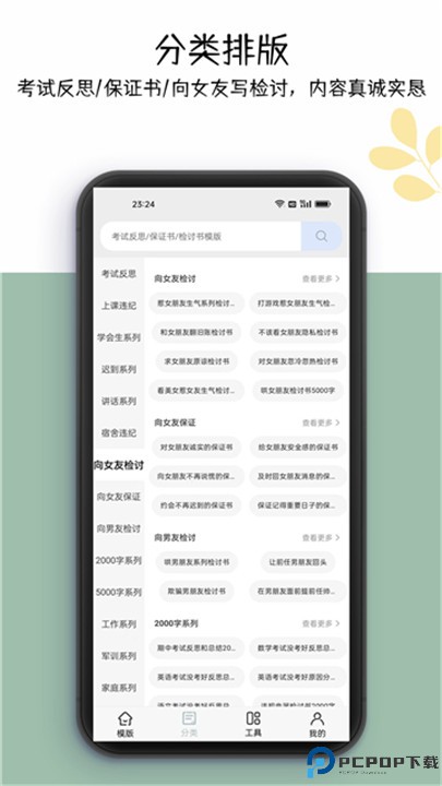 万能检讨书app