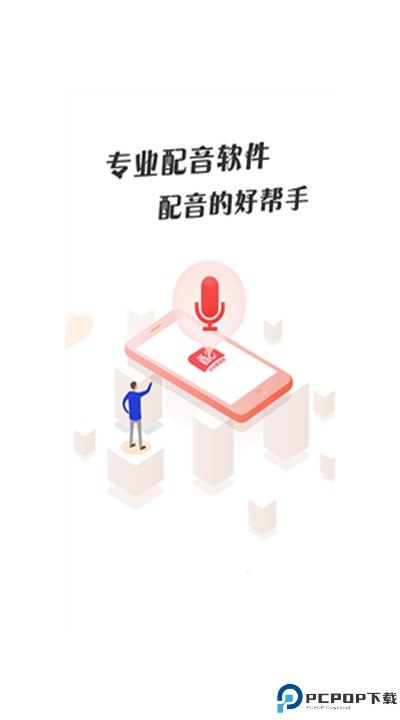 配音鹅软件