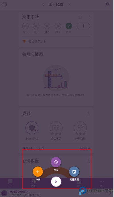 daylio日记