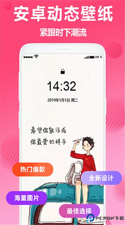 焕彩桌面app