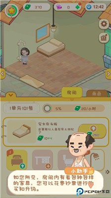 养老模拟器手游