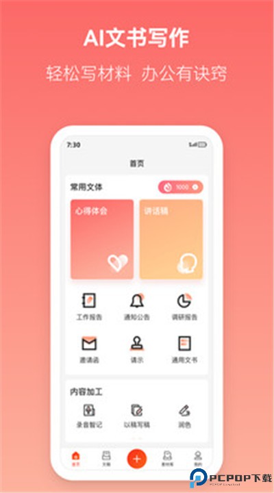 讯飞文书app安卓