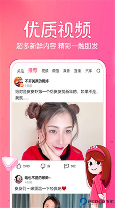 皮皮虾app安卓版