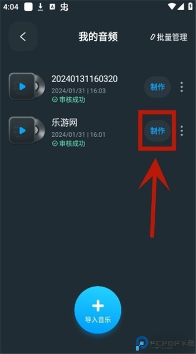 瞬火好声音app