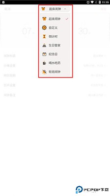 正点闹钟app